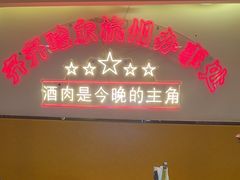 -正宗齐齐哈尔烤肉·齐牛哥鲜切炭火烤肉(杭州总店)