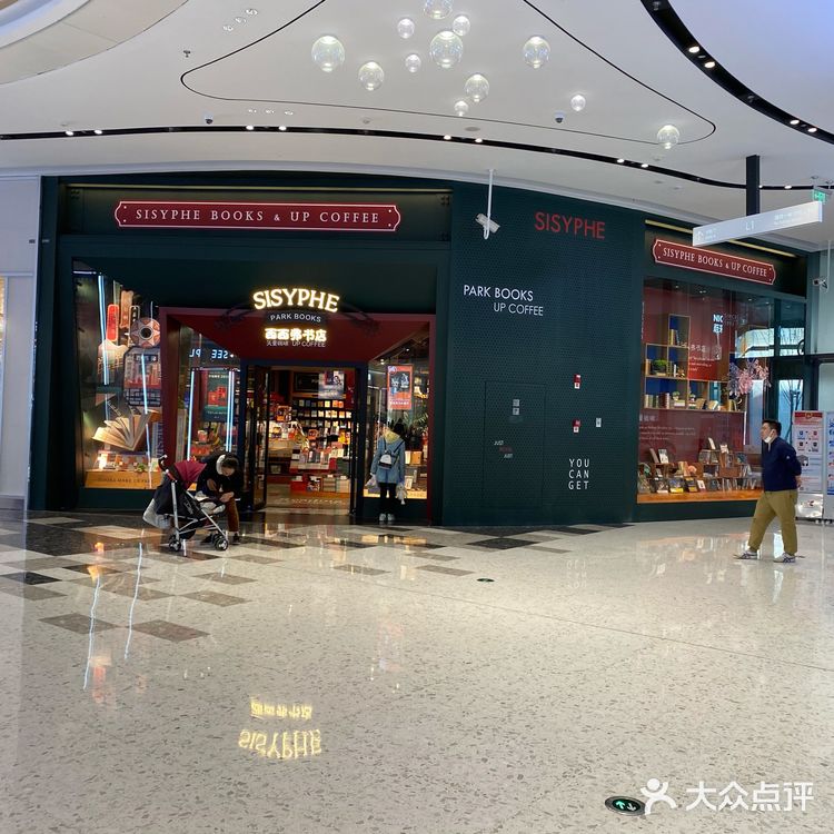 打卡西西弗书店