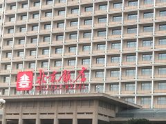 -北京饭店