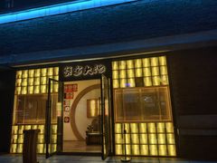 -蟹家大院 · 独揽江景(滨江店)