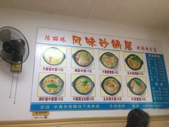 -春艳砂锅居(新玛特店)