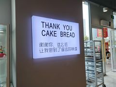 -焙丽拾光(麦凯乐直营店)