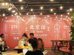 -四环冷面王(西单华威约饭街店)