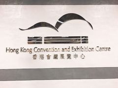 -香港会议展览中心演讲厅