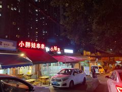 -小板凳(四公里店)