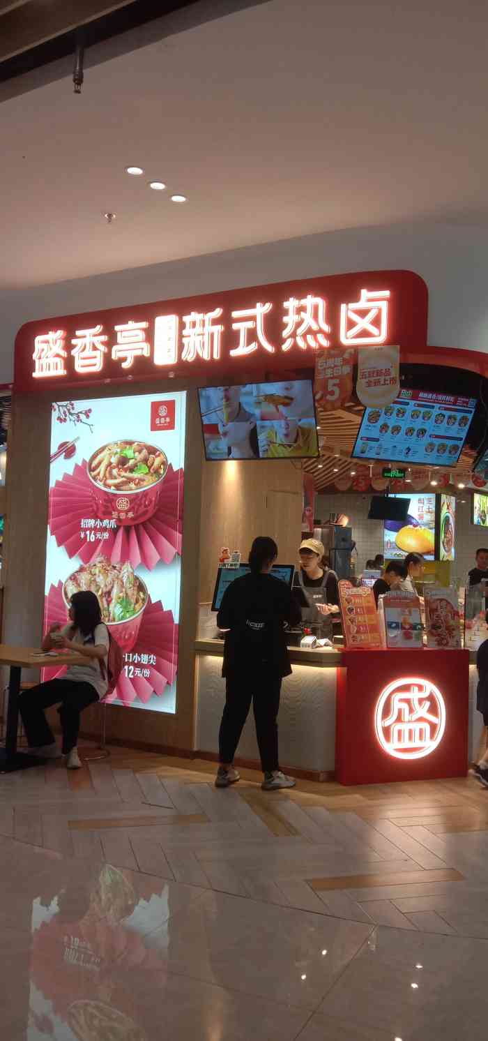 盛香亭热卤(宁乡翡翠湖店)-"在长沙吃过好几次盛香亭,鸡爪特别好吃!