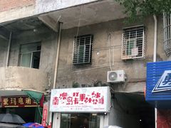 门面-南澳岛打卡果汁冰公司