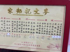 -麦文记面家(佐敦店)