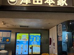 -泽田本家·铜锣烧(美罗城店)