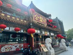 -金鼎轩(方庄天坛店)
