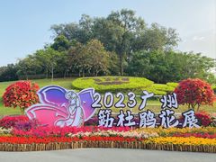 -广州市白云山风景名胜区