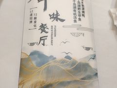 -锋味餐厅(空港复悦里店)