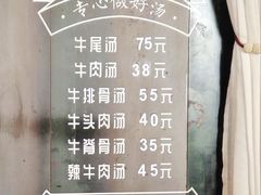 菜单-正苑26年海鲜烤肉•牛尾汤汤饭(东港店)