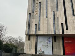 -江苏省美术馆(长江路新馆)