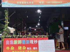 门面-龙上水现炒生料(柳沙店)