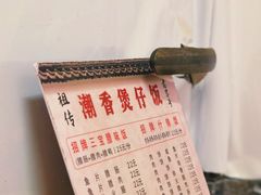 账单-潮香兴煲仔饭(莲花路店)
