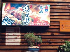 -鸟鹏烧鸟居酒屋(熙龙湾店)
