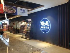 门面-吴草鸡爪오초닭발韩食堂(融恒盈嘉中心店)