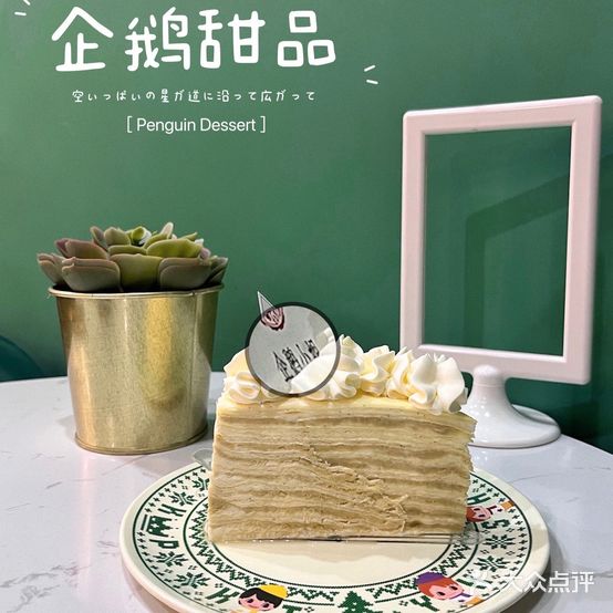 企鹅甜记