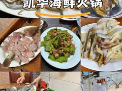 -凯华海鲜火锅·传承三十六年