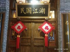 门面-杨记隆府(汉街店)