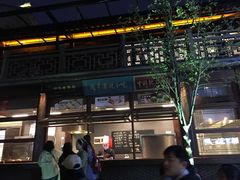 -香园茶社·金陵小灶(老门东店)