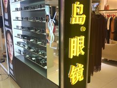 -宝岛眼镜(群光广场店)