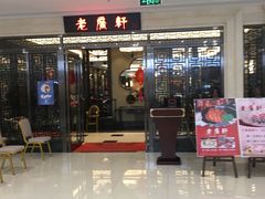 -老广新意(奥园店)