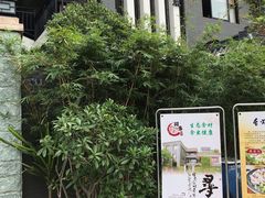 -阿多私房菜(顺德店)