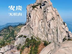 -天柱山风景区