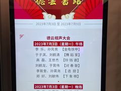 -德云社三庆园