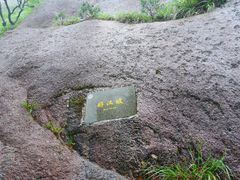-黄山太平湖风景区
