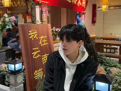 -芸南道·过桥米线(昆明老街旗舰店)