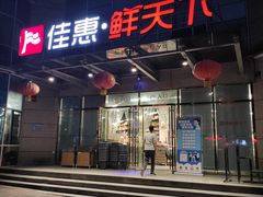 -乡村基(春熙路店)