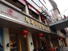-夫妻肺片·中华老字号·正宗川菜(春熙路店)