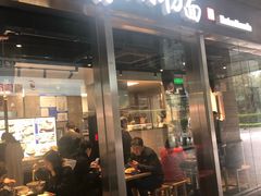 门面-和府捞面(EAC店)