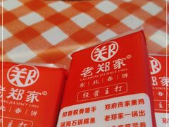 -老郑家东北春饼(龙悦居店)