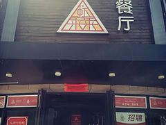 门面-鲜螺湾(鹏欣丽都店)