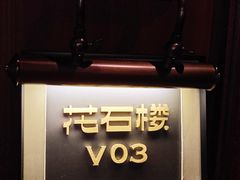 -前海沿·青岛菜(大拇指广场石老人店)