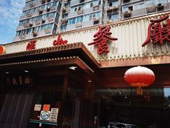 -马凯餐厅(长椿街店)