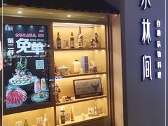 门面-水林间·寿喜烧自助(仙林金鹰店)