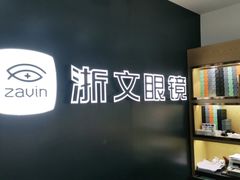 -浙文眼镜(华熙528店)