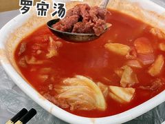 罗宋汤-兴安餐厅(兴安路店)