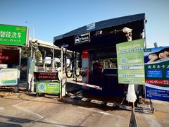 -苗喜智能洗车(顾戴路店)