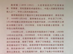 -聂荣臻元帅故居