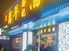 -万年酒楼(越秀南路店)
