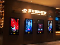 -深影国际影城(学院南路店CGS中国巨幕店)