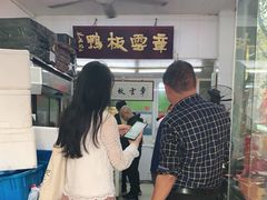 -章云板鸭(总店)