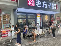 -众品老方子锅贴甜沫(李村店)