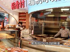 -稻香村(观前街店)